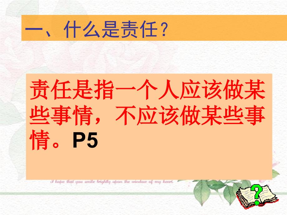 第一课责任与角色同在第一框题我对谁负责谁对我负责_第4页