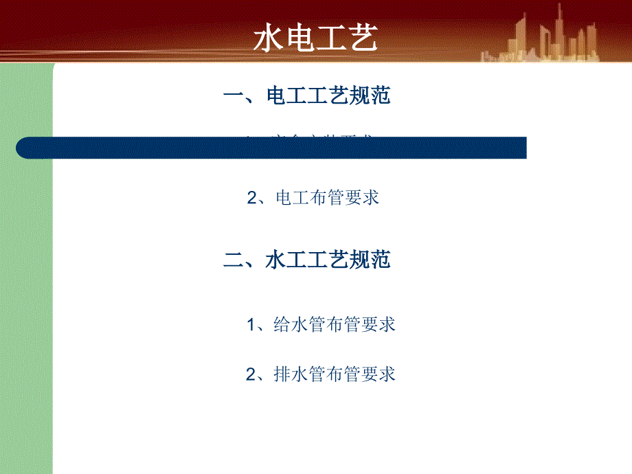 装修工艺知识.ppt_第2页