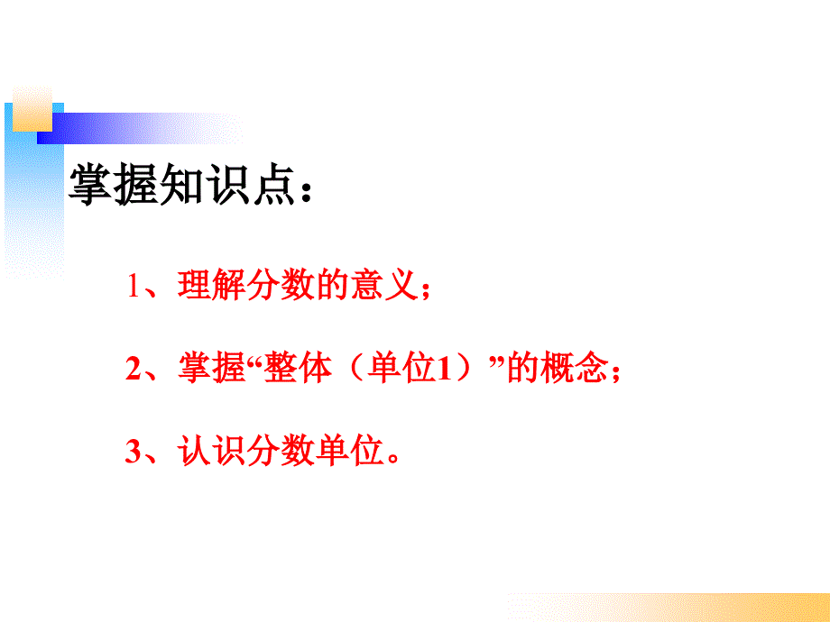 新北师大版五年级数学上册《分数的再认识一_第2页