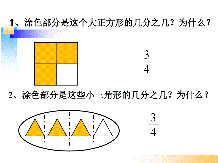 新北师大版五年级数学上册《分数的再认识一_第3页