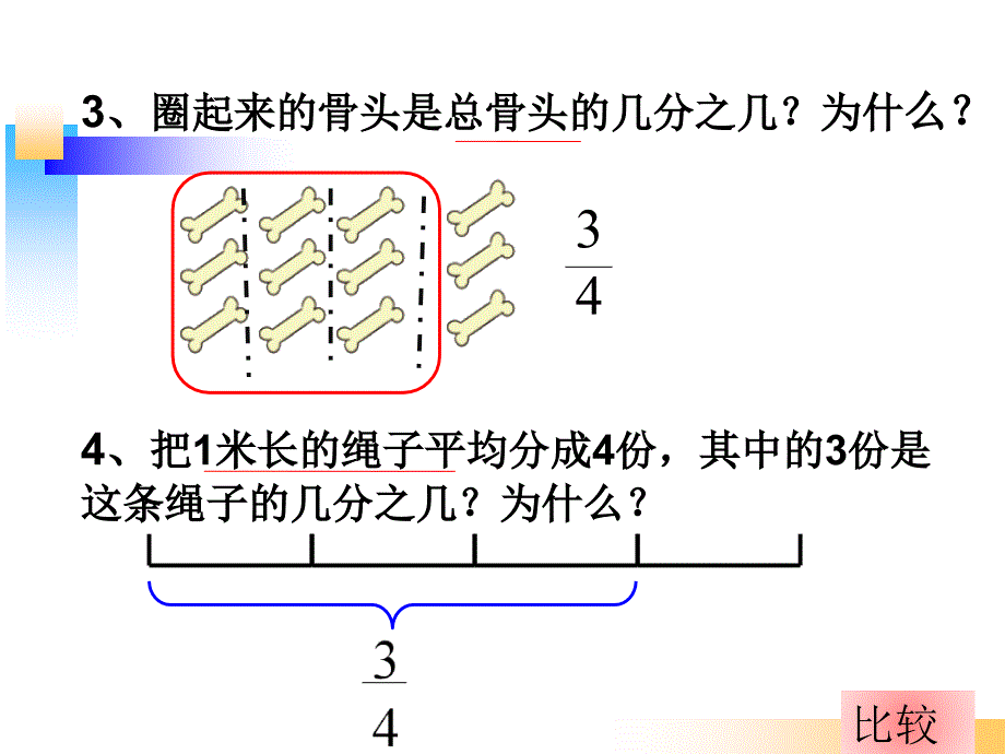 新北师大版五年级数学上册《分数的再认识一_第4页