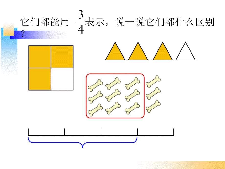 新北师大版五年级数学上册《分数的再认识一_第5页