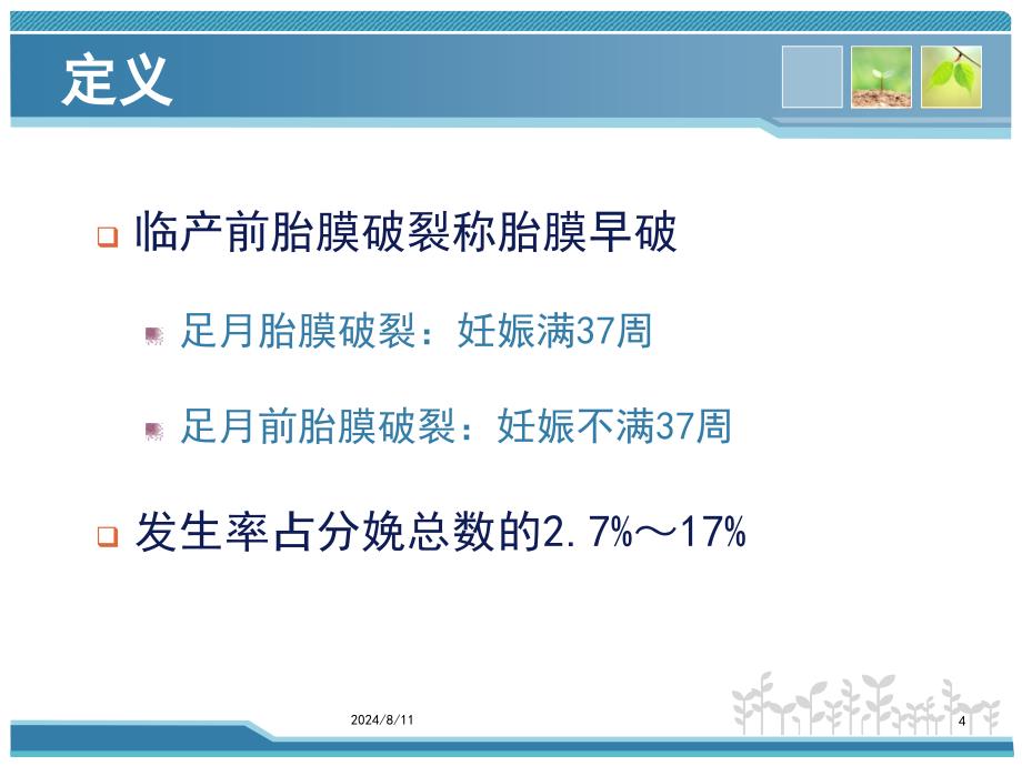 妇产科护理交大本科分娩期并发症课件_第4页