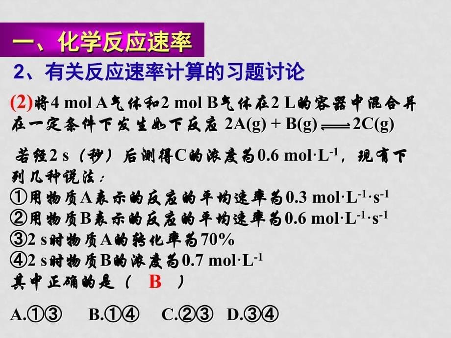 高三化学高考复习强化双基系列课件46《化学反应速率和方向》 全国通用_第5页