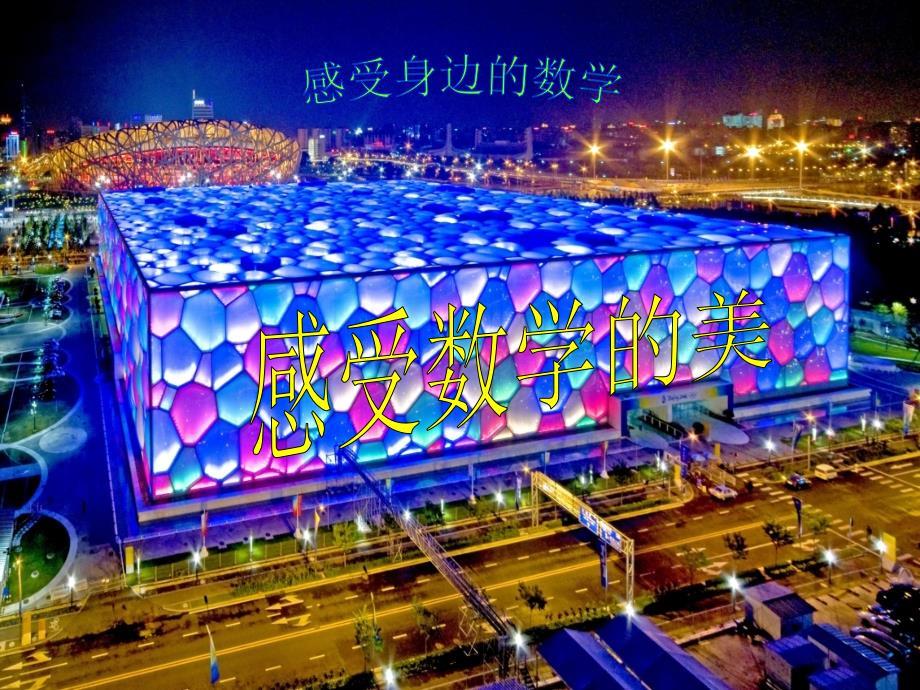 数学人教版八年级上册活动：平面镶嵌.ppt