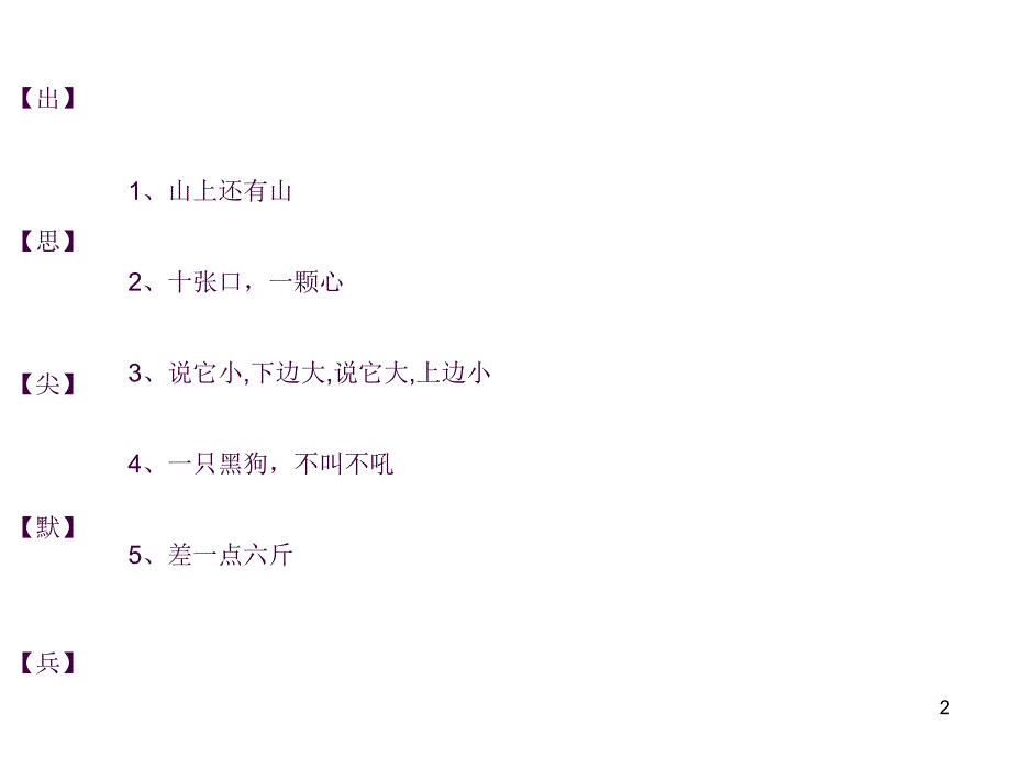 100个字谜ppt课件_第2页