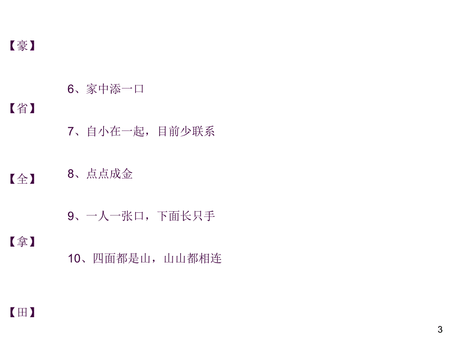 100个字谜ppt课件_第3页