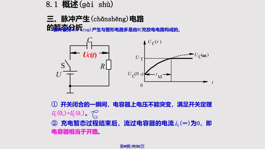 ch定时器探素实用实用教案_第4页