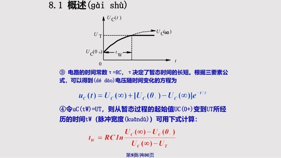 ch定时器探素实用实用教案_第5页