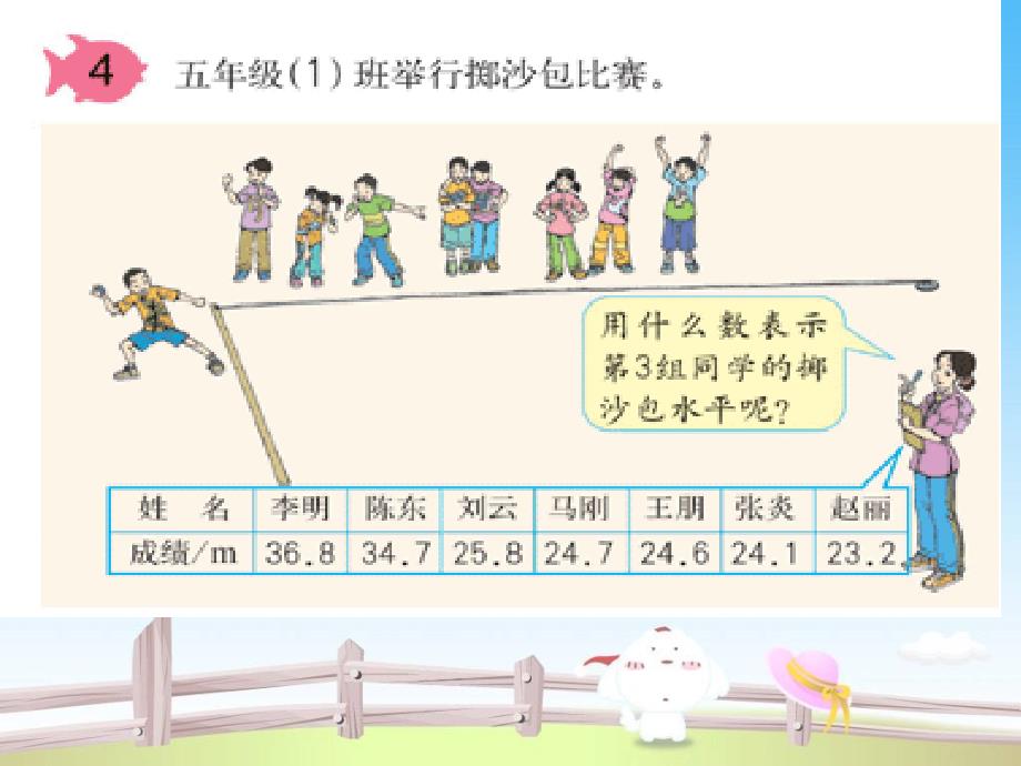 人教版数学小学五年级上册第六单元中位数例4例5_第2页