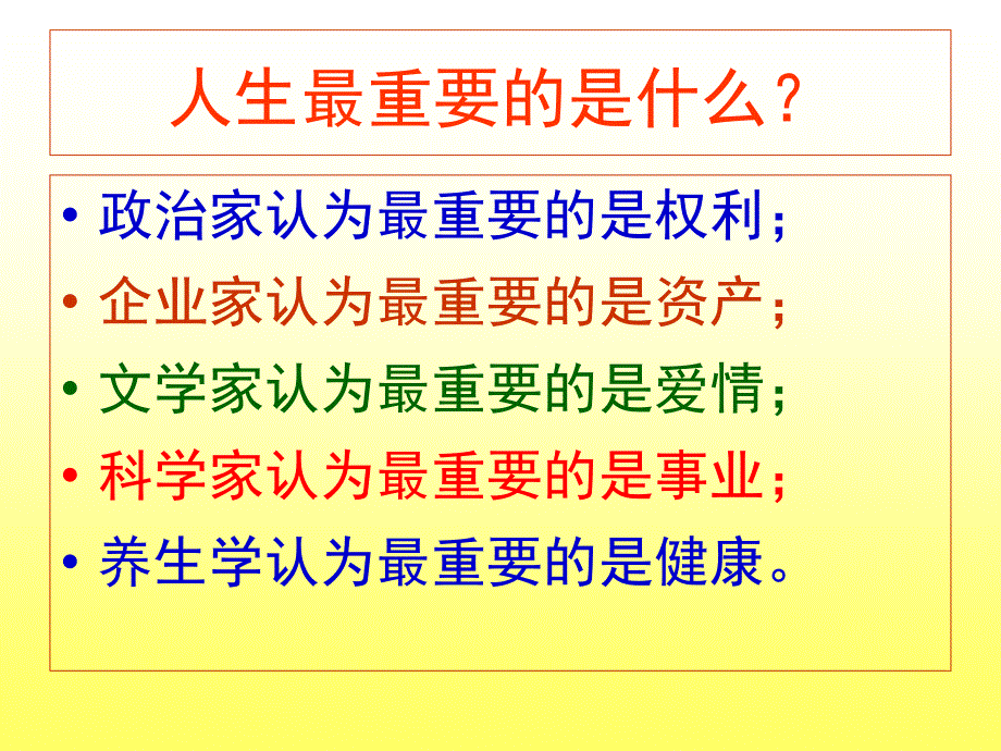 中医养生理论和养生方法国玺)_第2页