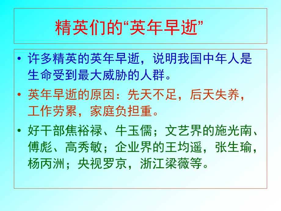 中医养生理论和养生方法国玺)_第3页