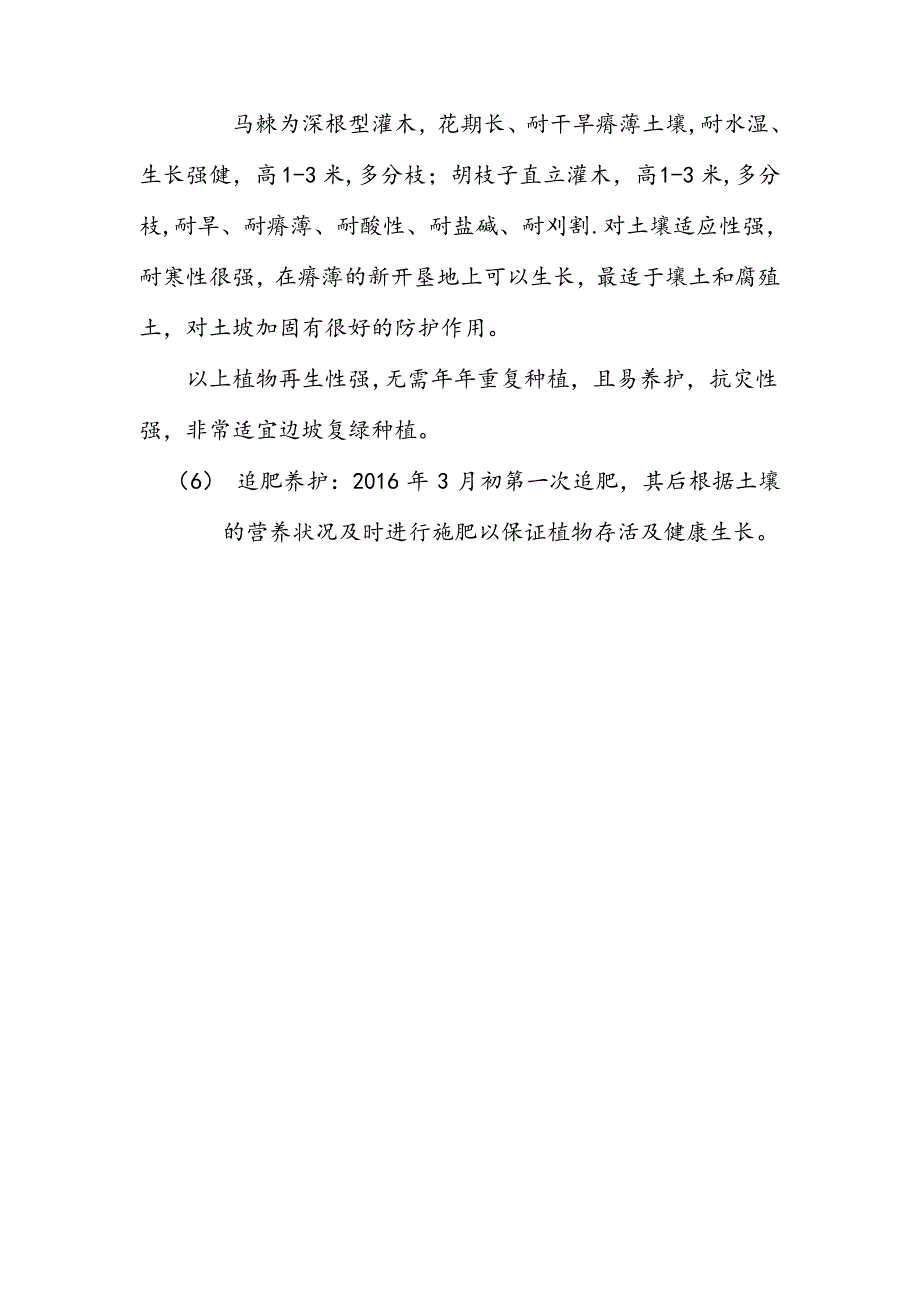 边坡植被防护施工方案_第2页