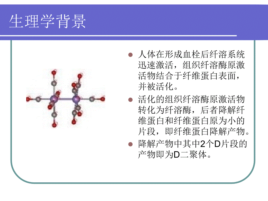 D二聚体的临床意义_第2页