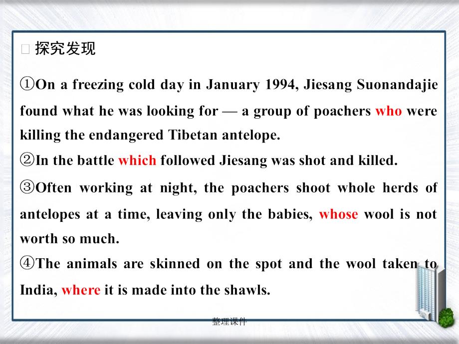 201x201x高中英语Module6AnimalsinDangerSectionGrammar复习定语从句外研版必修_第2页