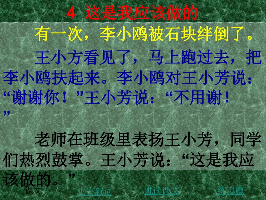 4、这是我应该做的_第2页