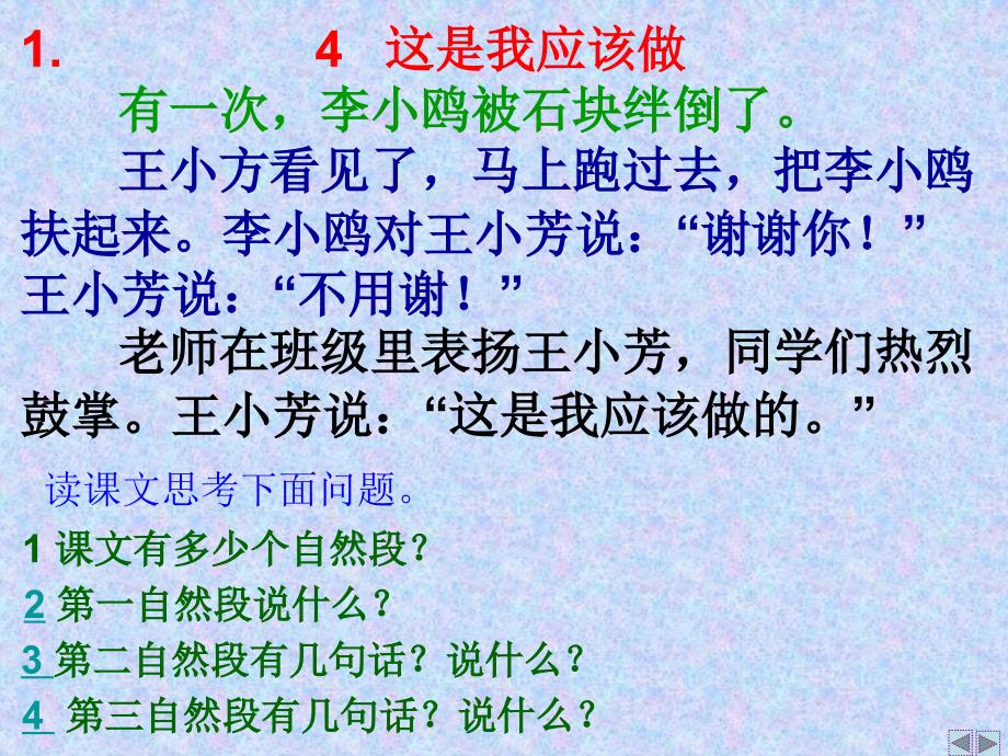 4、这是我应该做的_第4页