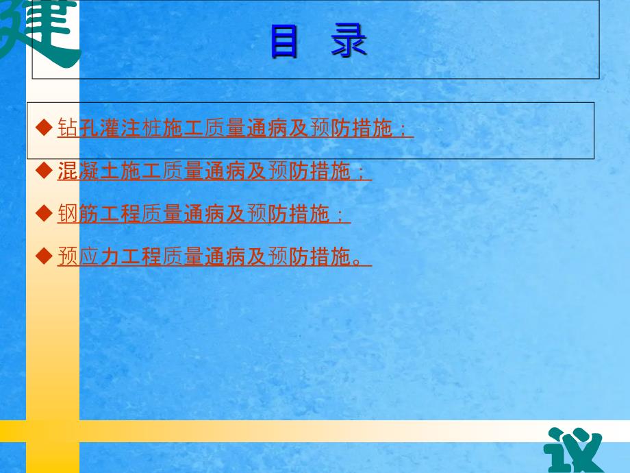 桥涵工程质量通病及防治措施2ppt课件_第2页