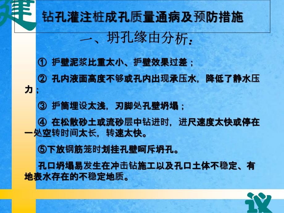 桥涵工程质量通病及防治措施2ppt课件_第3页