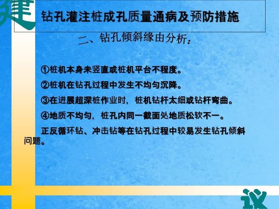 桥涵工程质量通病及防治措施2ppt课件_第5页