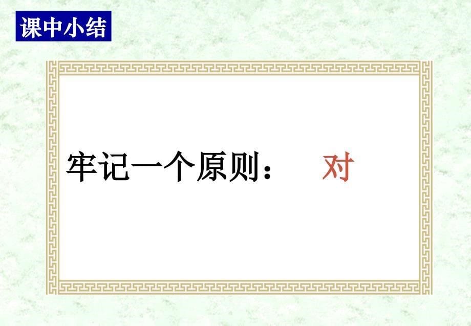 四川省彭州市高三语文总复习课件《文言文翻译》1 新人教版_第5页