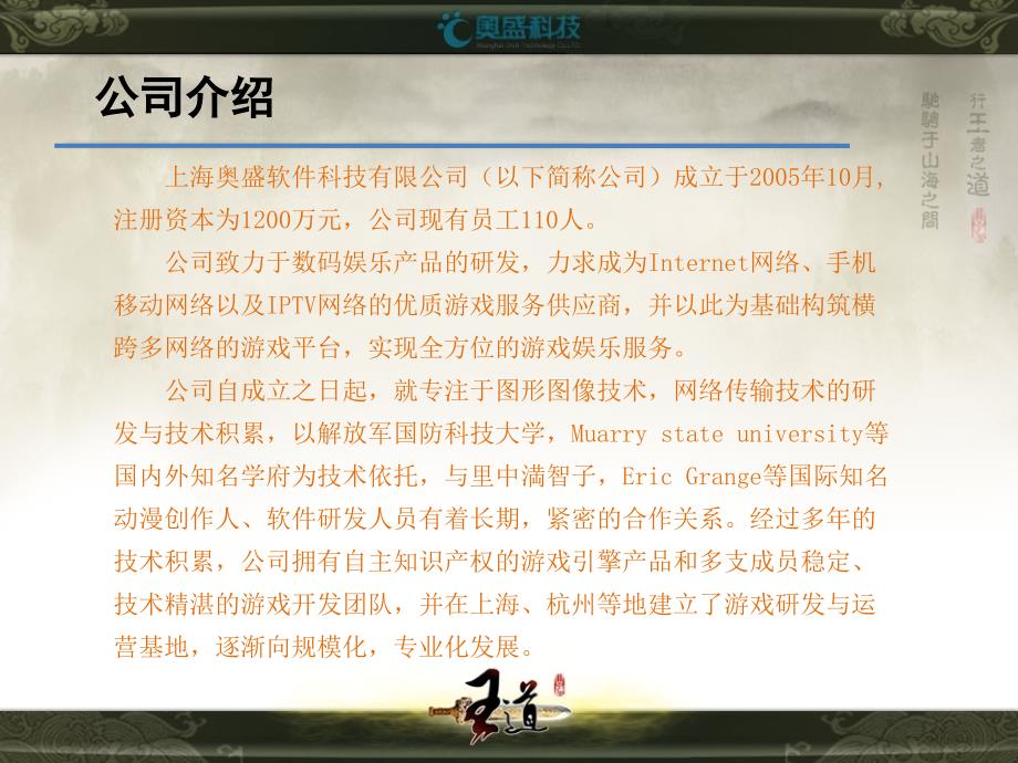 王道游戏介绍.ppt_第3页