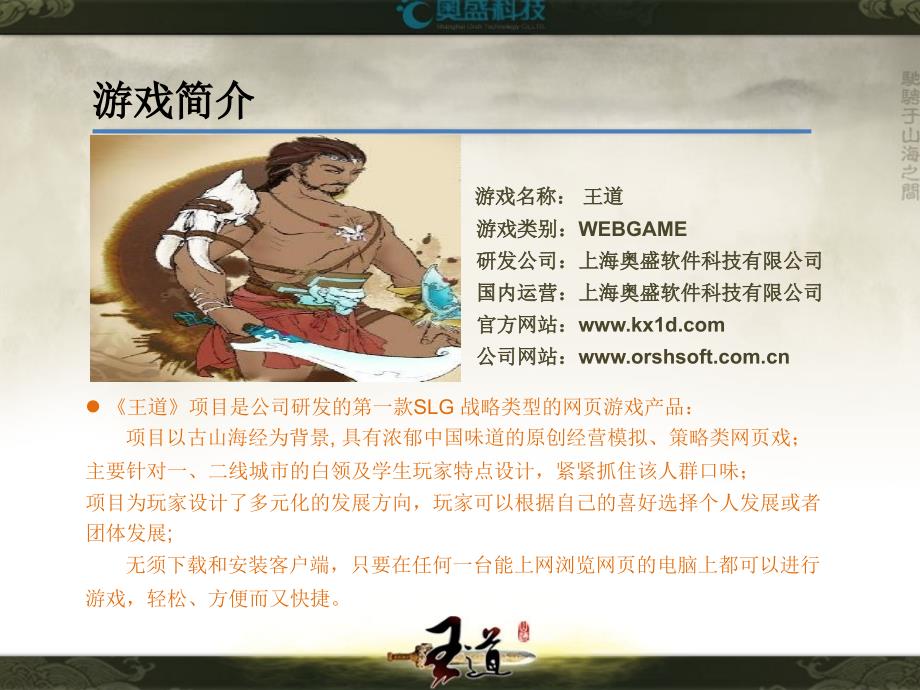 王道游戏介绍.ppt_第4页