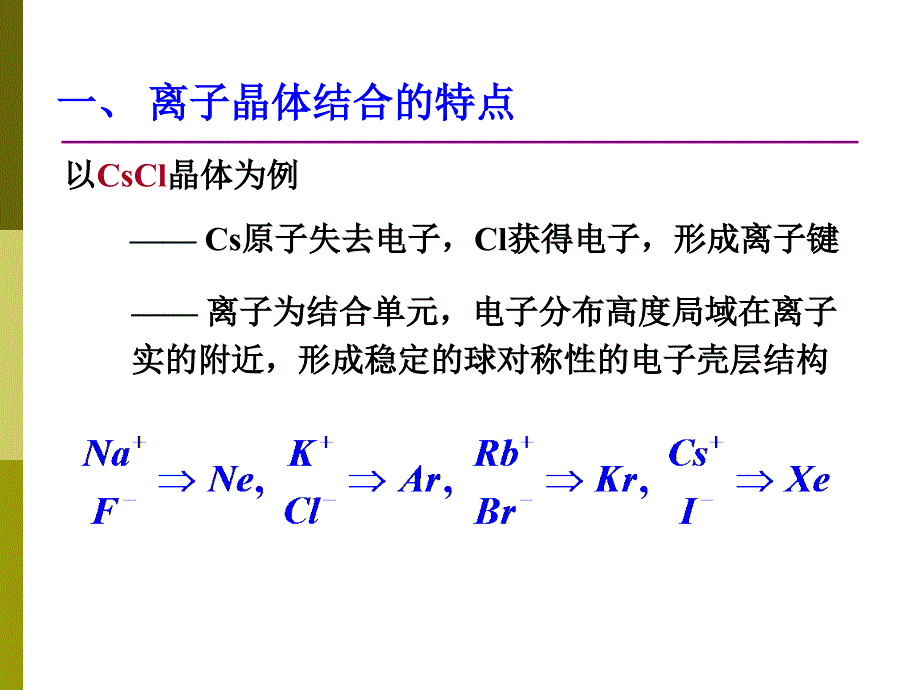 第二章固体的结合_第3页