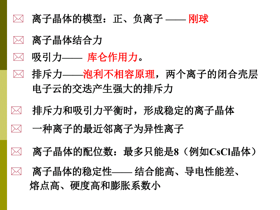 第二章固体的结合_第4页