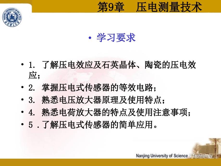 《压电测量技术》PPT课件_第1页