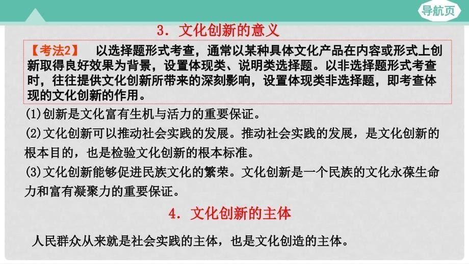 高考政治大一轮复习 第三部分 文化生活 第五课 文化创新课件_第5页