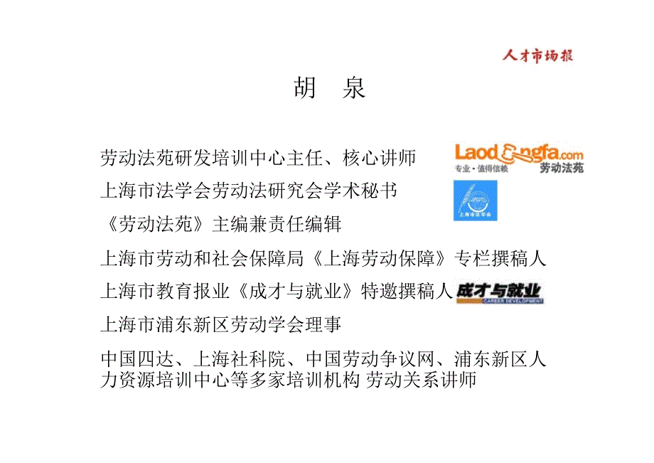 劳动争议的预防和处理_第2页