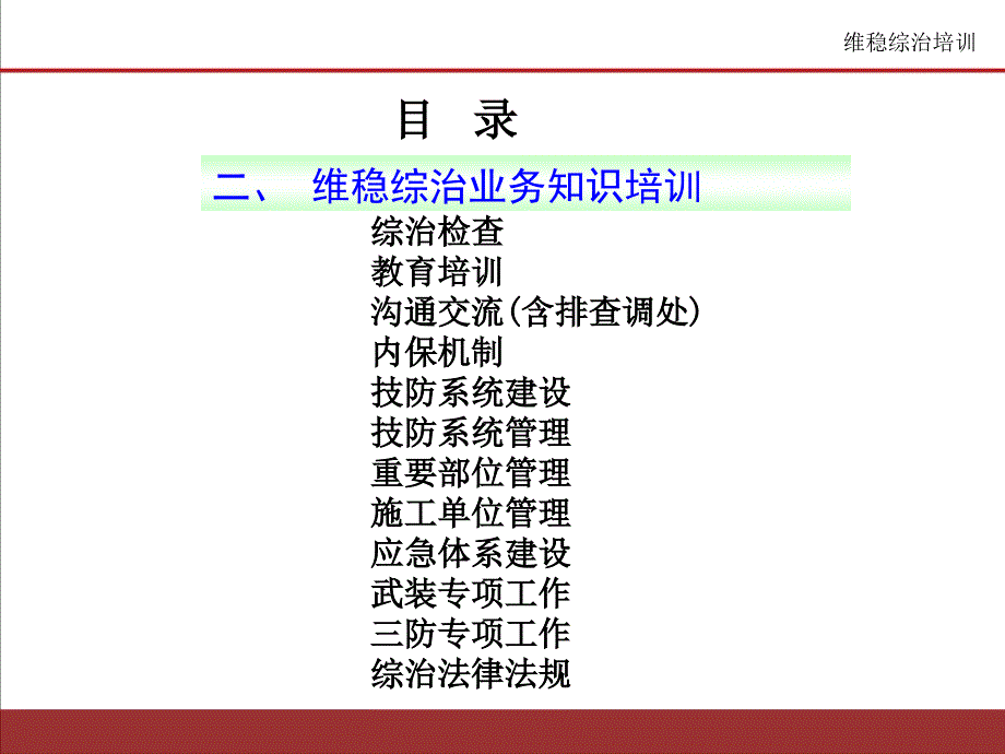 综治维稳知识培训(PPT76页)_第4页