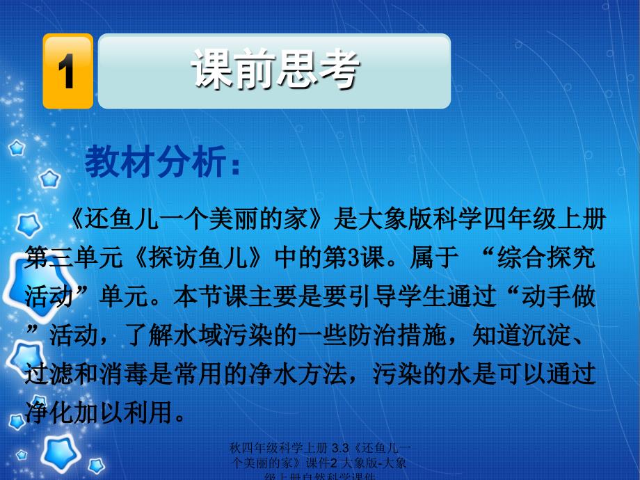 最新四年级科学上册3.3还鱼儿一个美丽的家2_第3页