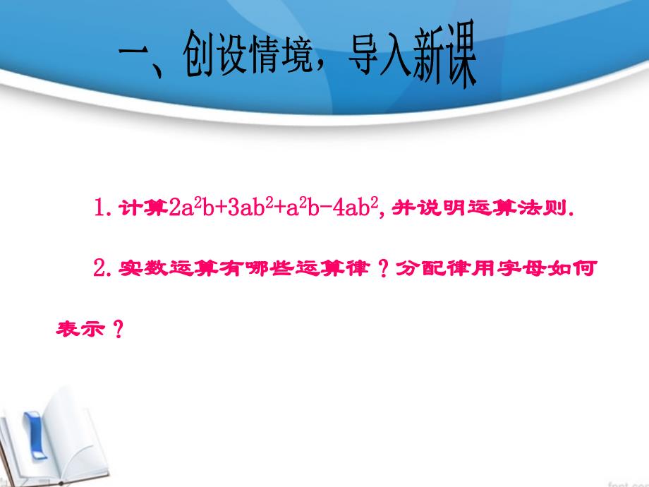 八年级数学上册 第5章 二次根式 5.3 二次根式的加法和减法教学 （新版）湘教版_第4页