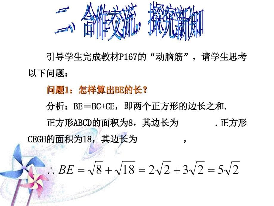 八年级数学上册 第5章 二次根式 5.3 二次根式的加法和减法教学 （新版）湘教版_第5页