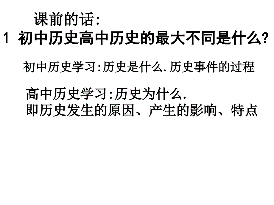 第1课夏、商、西周的政治制度课件人教版必修1_第3页