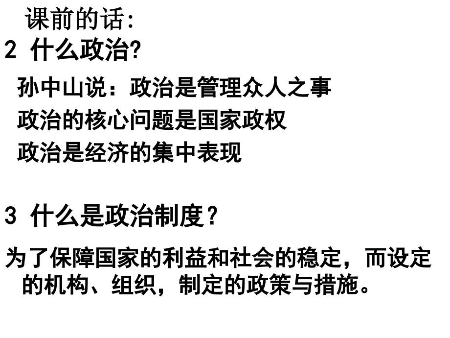 第1课夏、商、西周的政治制度课件人教版必修1_第4页