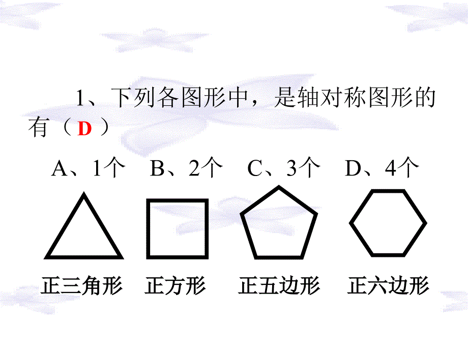 中心对称图形 (2)_第3页