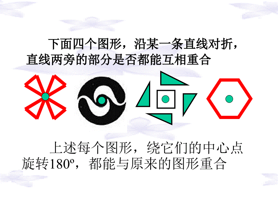 中心对称图形 (2)_第4页