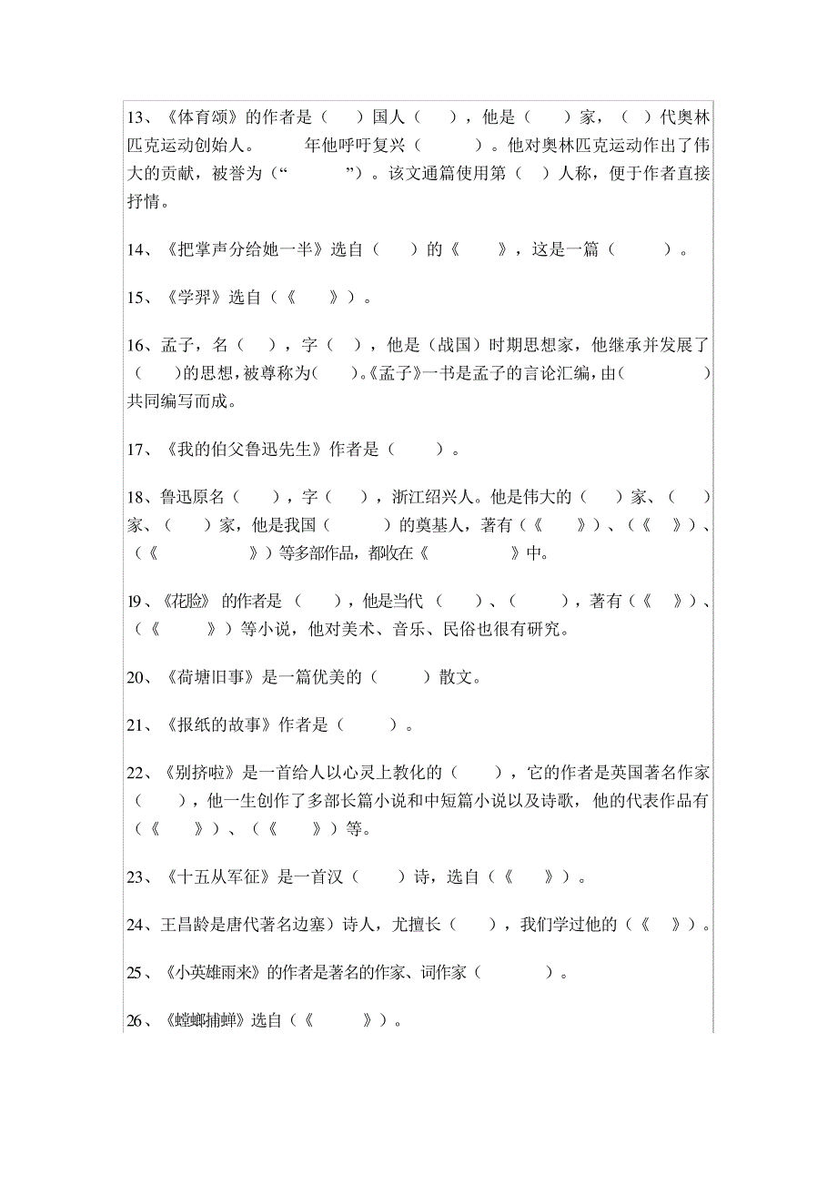 小学语文六年级上册文学常识复习(含答案)((北师大版)_第2页