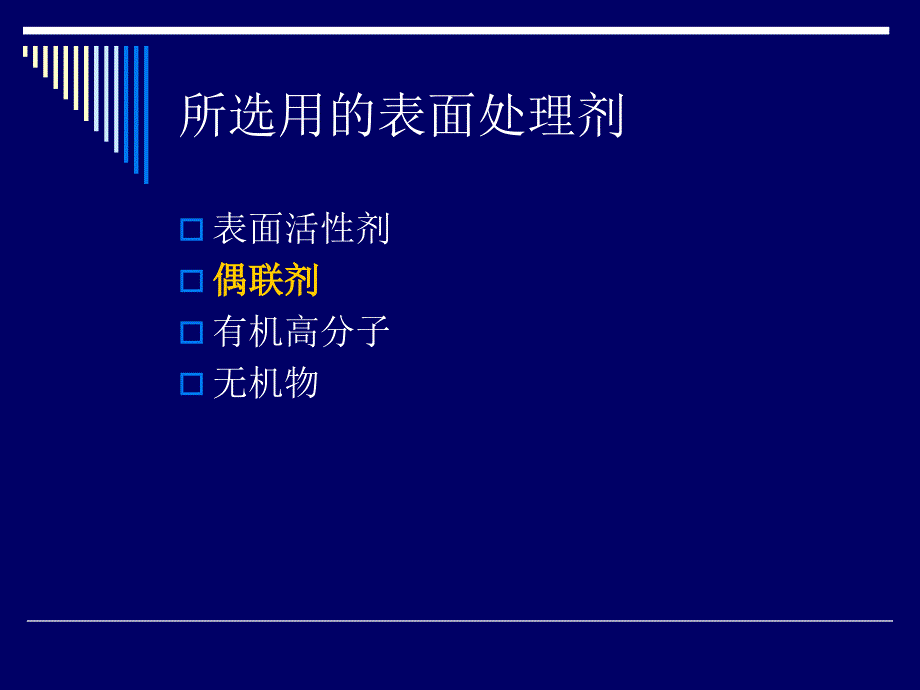 三异硬酯酸异丙氧基钛酯共聚_第3页