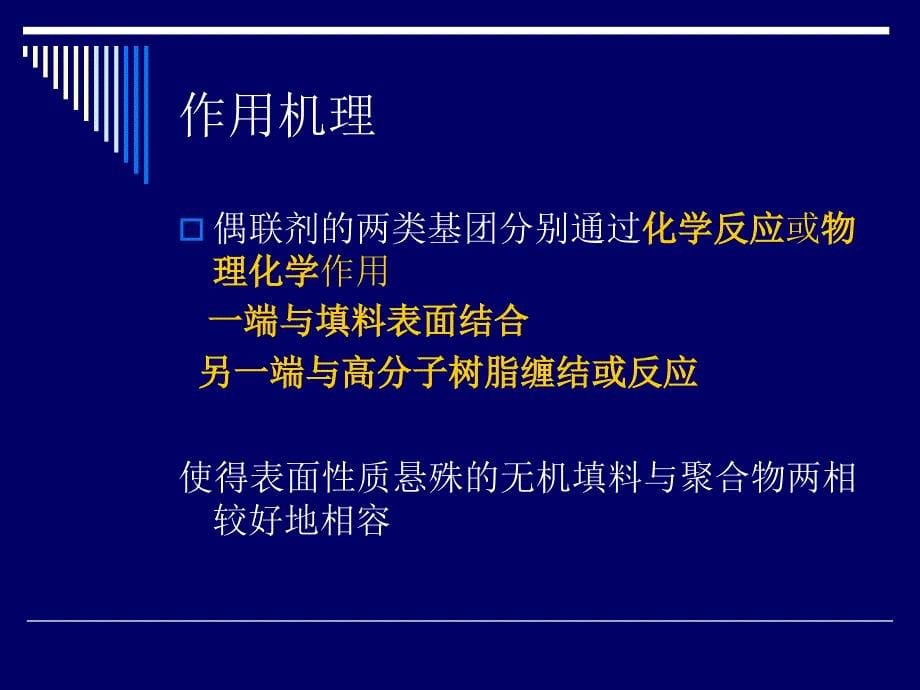 三异硬酯酸异丙氧基钛酯共聚_第5页