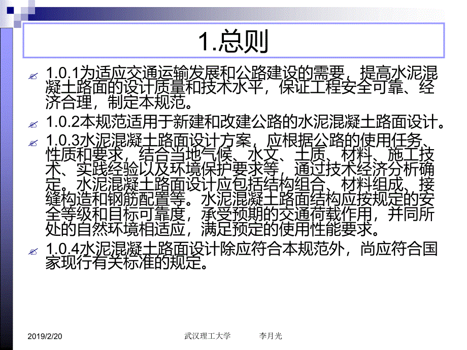 18路基路面工程公路水泥溷凝土路面设计规范精选文档_第2页