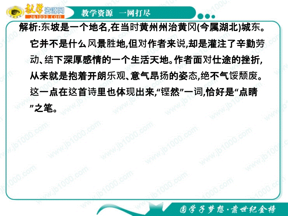 2011年高考语文复习课件：鉴赏诗歌的语言.ppt_第4页