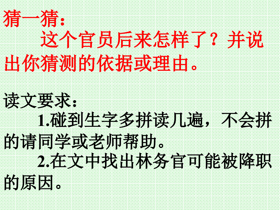 四年级语文大自然的启示2人教版_第2页