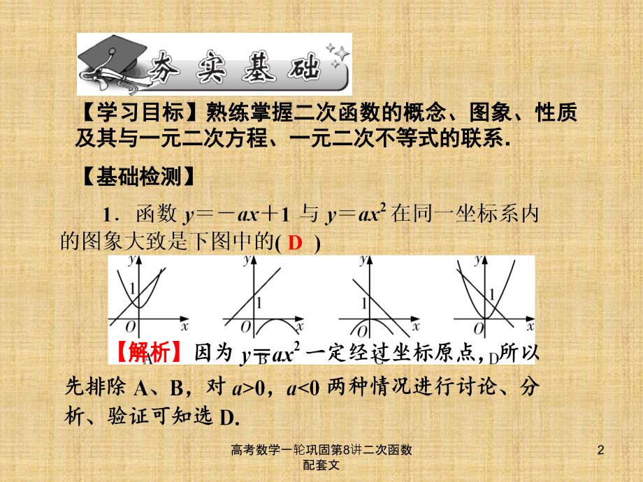 高考数学一轮巩固第8讲二次函数配套文课件_第2页