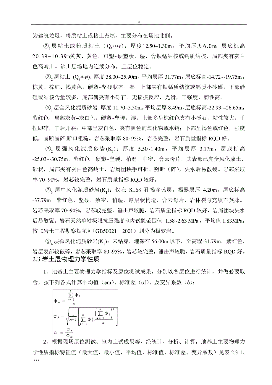 剪力墙结构岩土工程勘察报告_第4页