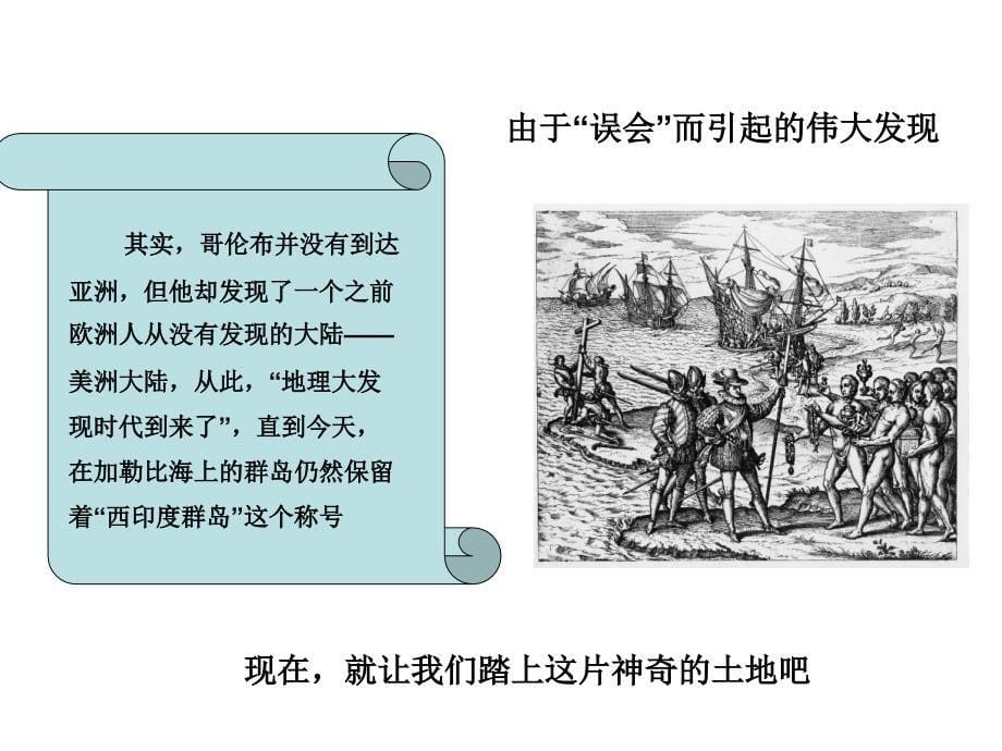 新湘教版七年级地理下册六章认识大洲第三节美洲课件12_第5页