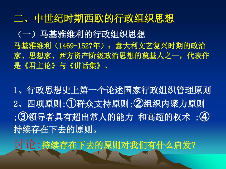 外国行政组织理论课件_第4页